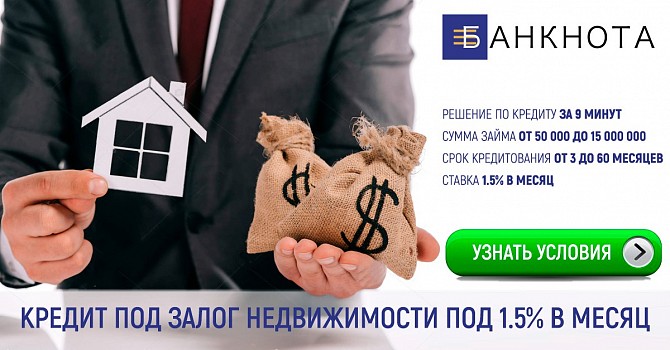Кредит под залог недвижимости без привязки к валюте. Кредиты до 15 млн грн наличными. Киев - изображение 1