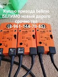 Куплю электропривода belimo дорого срочно тел 89611447885 Могилёв-Подольский