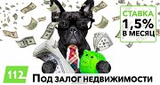 Оформить кредит под залог квартиры за 1 день. Выгодные кредиты под залог недвижимости. Киев