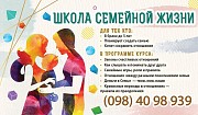 Школа семейной жизни Одесса