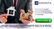 Кредит без справок о доходах от частного инвестора. Кредит под залог недвижимости от 1,5% в месяц. Киев