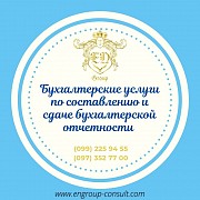 Бухгалтерская помощь в период сдачи отчетности Харьков