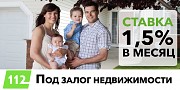 Оформить кредит под залог недвижимости за 1 час Киев