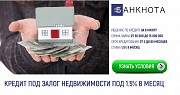 Кредит под залог квартиры без справки о доходах под 18% годовых. Киев