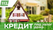 Кредит от частного инвестора под залог любой недвижимости от 1,5% в месяц Киев