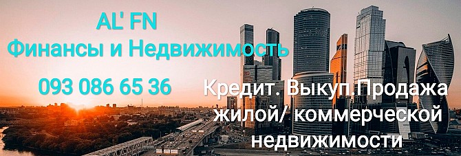 Выкуп Кредит квартир, комнат частей Київ - изображение 1