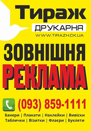 Визитки, указатели, баннер, плакаты, листовки, вывеска, флаеры, наклейки, Рекламное агентство. Кривой Рог - изображение 1