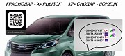 Перевозки Краснодар Харцызск. Попутчики Краснодар Харцызск. Автобус Краснодар Харцызск Харцызск