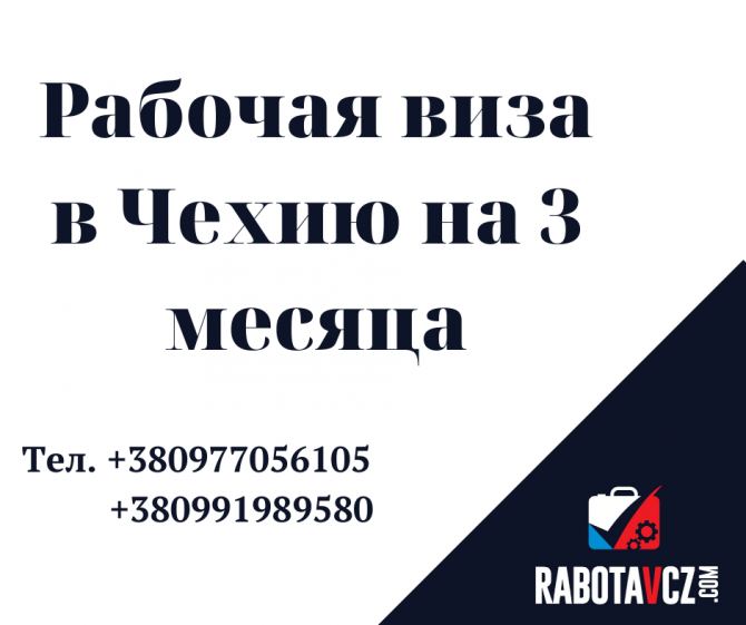 Рабочий на контроль качества. Чехия Харьков - изображение 1