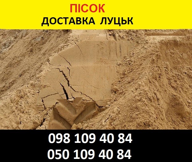 Пісок щебінь цемент цегла – База матеріалів Луцьк Луцк - изображение 1