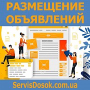 Ручная рассылка объявлений в Украине Київ