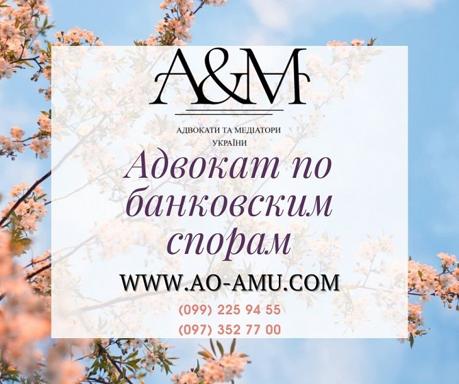 Адвокат по банковским спорам Харьков и область Харьков - изображение 1