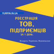 Закриття ФОП, Ліквідація ФОП, Дніпро та область (недорого) Дніпро