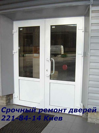 Срочный ремонт пластиковых и алюминиевых дверей и окон Киев Киев - изображение 1