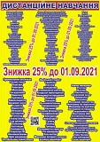 Знижка 25% на навчання бухгалтер Київ Киев