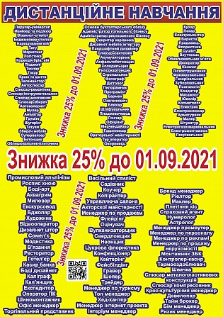 Мега акція на навчання 25% знижка Одесса - изображение 1