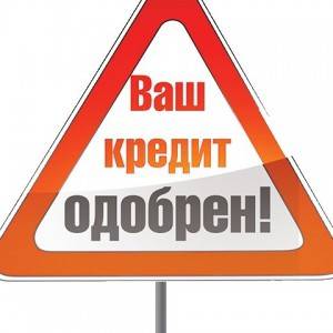 Кредит под залог недвижимости и без залога за 24 часа до 25 млн.гривен Киев - изображение 1