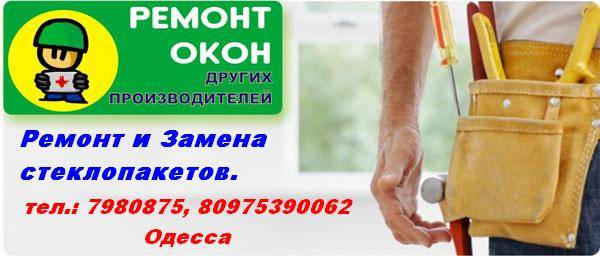 Устранение продуваний – без замены резины! Одесса - изображение 1