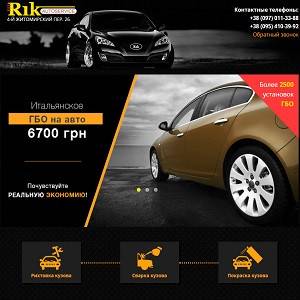 ГБО 2017 Одесса Автосервис Rik новая акция Одесса - изображение 1