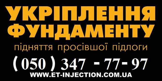 Поднятие просевших полов Ирпень - изображение 1