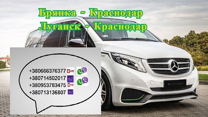 Перевозки Брянка Краснодар. Расписание Брянка Краснодар Брянка - изображение 1