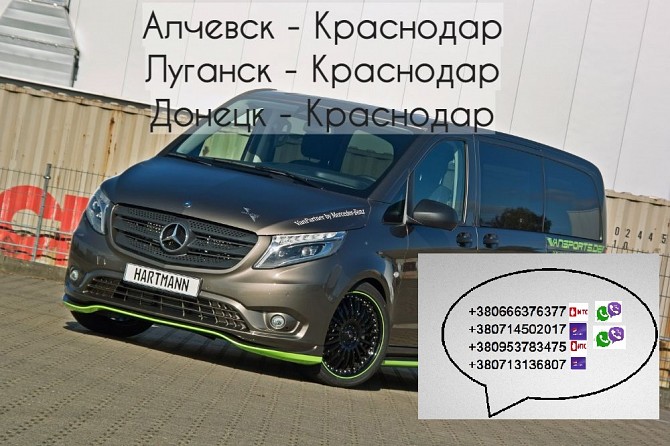 Перевозки Алчевск Краснодар. Билеты Алчевск Краснодар Алчевск - изображение 1