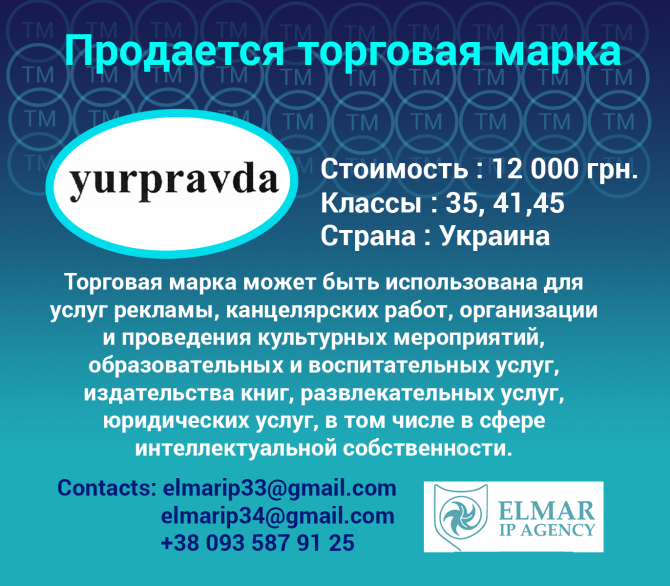 Продается торговая марка yurpravda Харьков - изображение 1