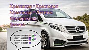 Перевозки Краснодар Краснодон.Автобус Краснодар КраснодонРасписание Краснодар Краснодон Краснодон