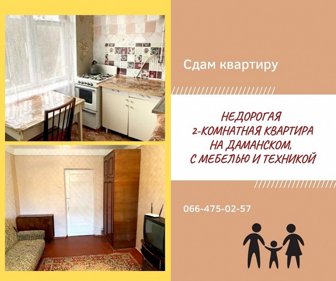 2-комнатная на Даманском Краматорск - изображение 1