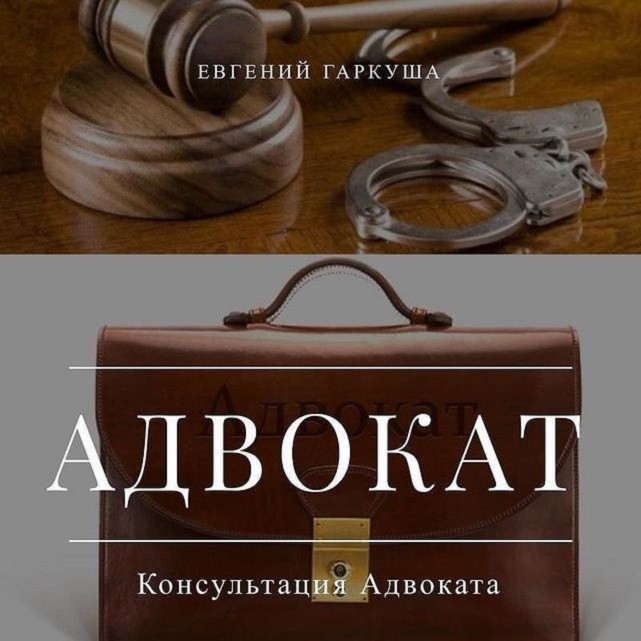 Консультации адвоката в Киеве. Київ - изображение 1