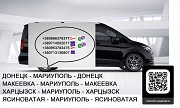 Перевозки Мариуполь Донецк. Билеты Мариуполь Макеевка. Перевозчик Мариуполь Макеека Мариуполь