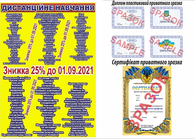 Курси акція на навчання 25% знижка Днепр Дніпро - изображение 1
