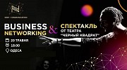Business Networking №56 Одесса