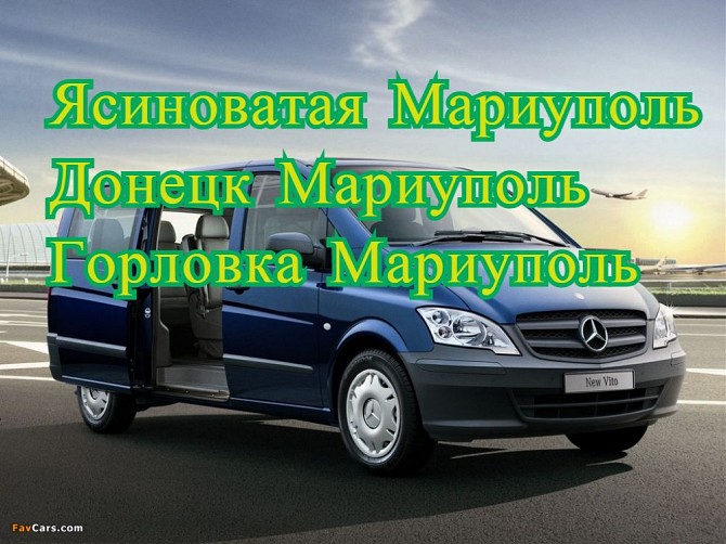 Перевозки Ясиноватая Мариуполь. Билеты Ясиноватая Мариуполь. Заказать билет Ясиноватая Мариуполь Ясиноватая - изображение 1