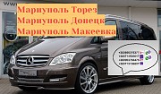 Перевозки Мариуполь Торез. Билеты Мариуполь Торез. Заказать билет Мариуполь Торез Мариуполь