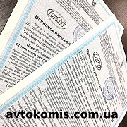 Документи (Дозвіл) на переобладнання автомобіля Полтава