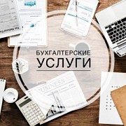 Бухгалтерские услуги для ФОП на едином налоге Київ