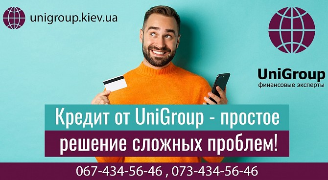 Кредит за 2 часа под залог недвижимости под 1,5% в месяц в Киеве. Київ - изображение 1