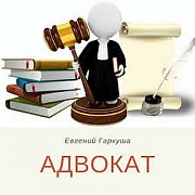 Юридична допомога адвоката Київ. Київ