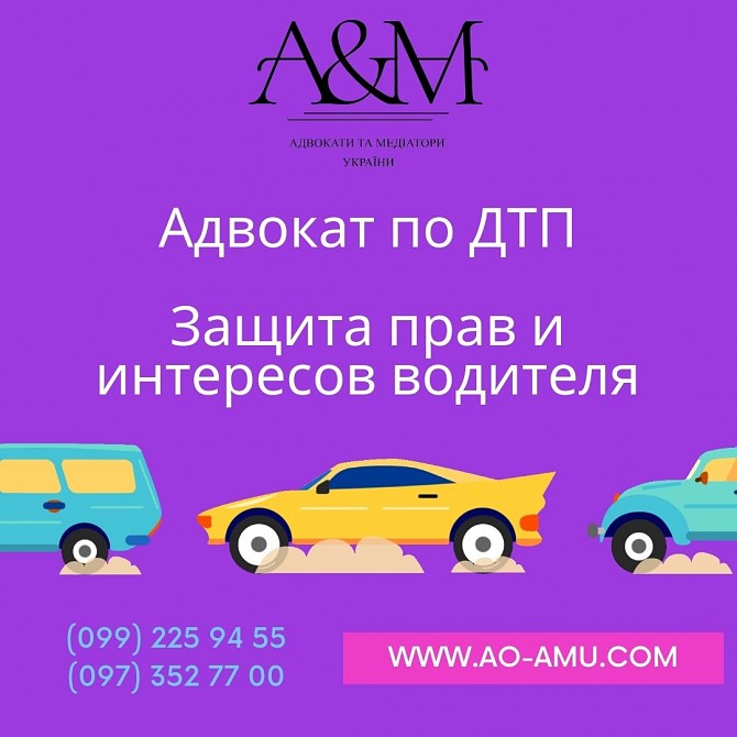 Адвокат по защите прав водителя Харьков и область Харьков - изображение 1