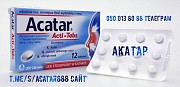 продаю Acatar Акатар Cirrus Stopcold Unifed и другие Одесса