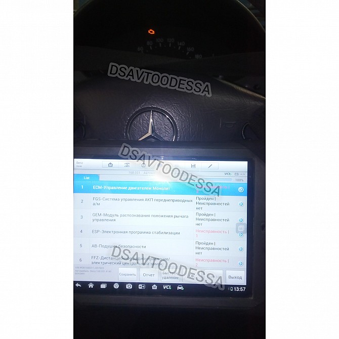Комп'ютерна діагностика автомобіля STARTERDSAVTOODESSA Одесса - изображение 1