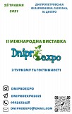 II Міжнародна виставка «DniproExpo’2021» Днепр
