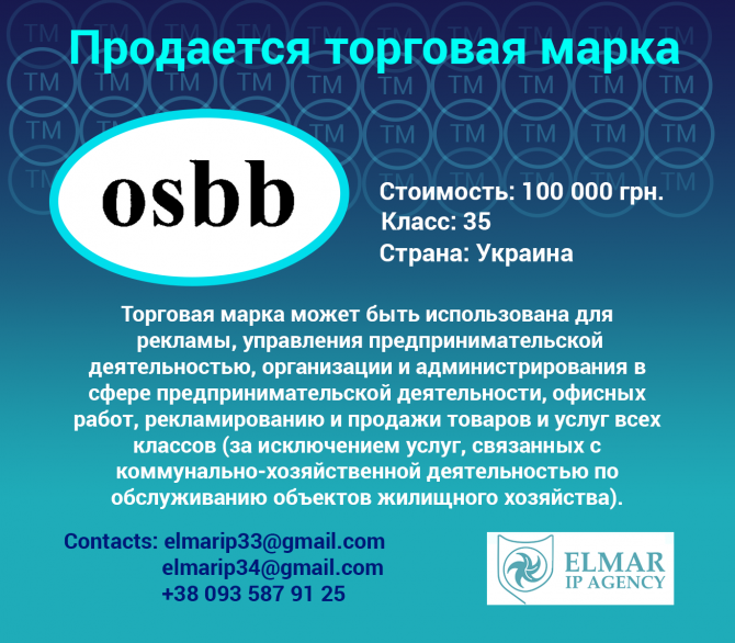 Продается торговая марка osbb Харьков - изображение 1