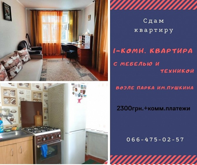1-комнатная возле рынка Краматорск - изображение 1