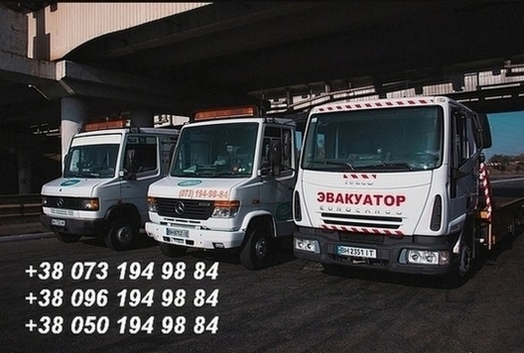 Услуги эвакуатора недорого в Одессе. Одесса - изображение 1