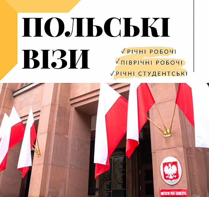 Офіційна робота за кордоном! Польща! Черновцы - изображение 1