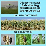 Авиахимическая обработка полей, Украина Херсон