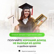 Работа онлайн для автора студенческих работ Киев