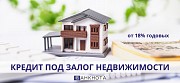 Кредит под залог квартиры от частного инвестора от 1,5% в мес Киев